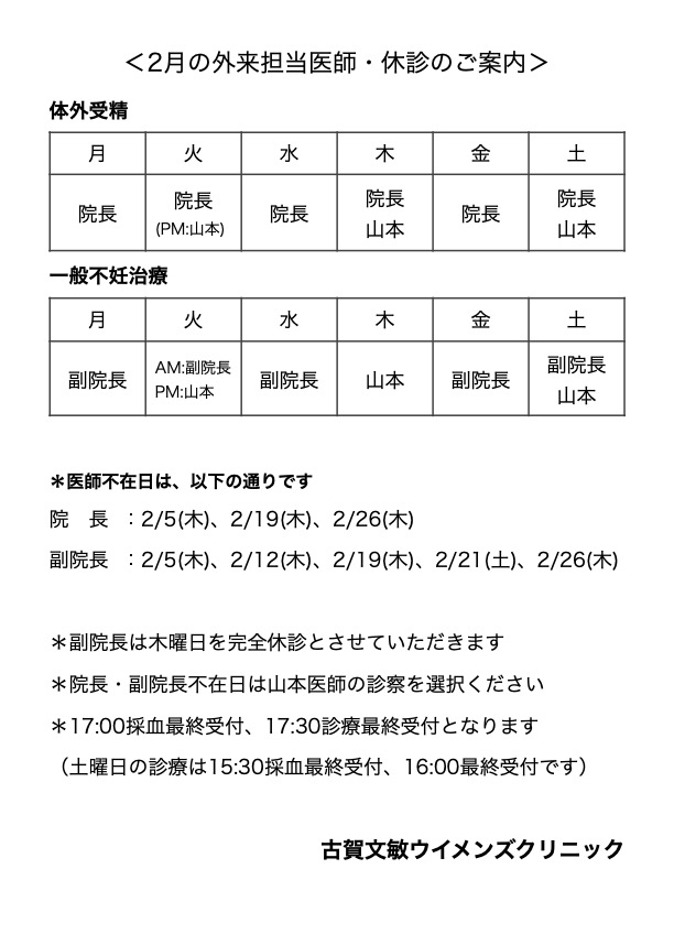 202602月HP休診案内